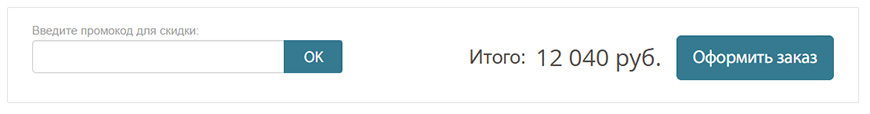 Поле для ввода купона на скидку, кнопка оформления заказа