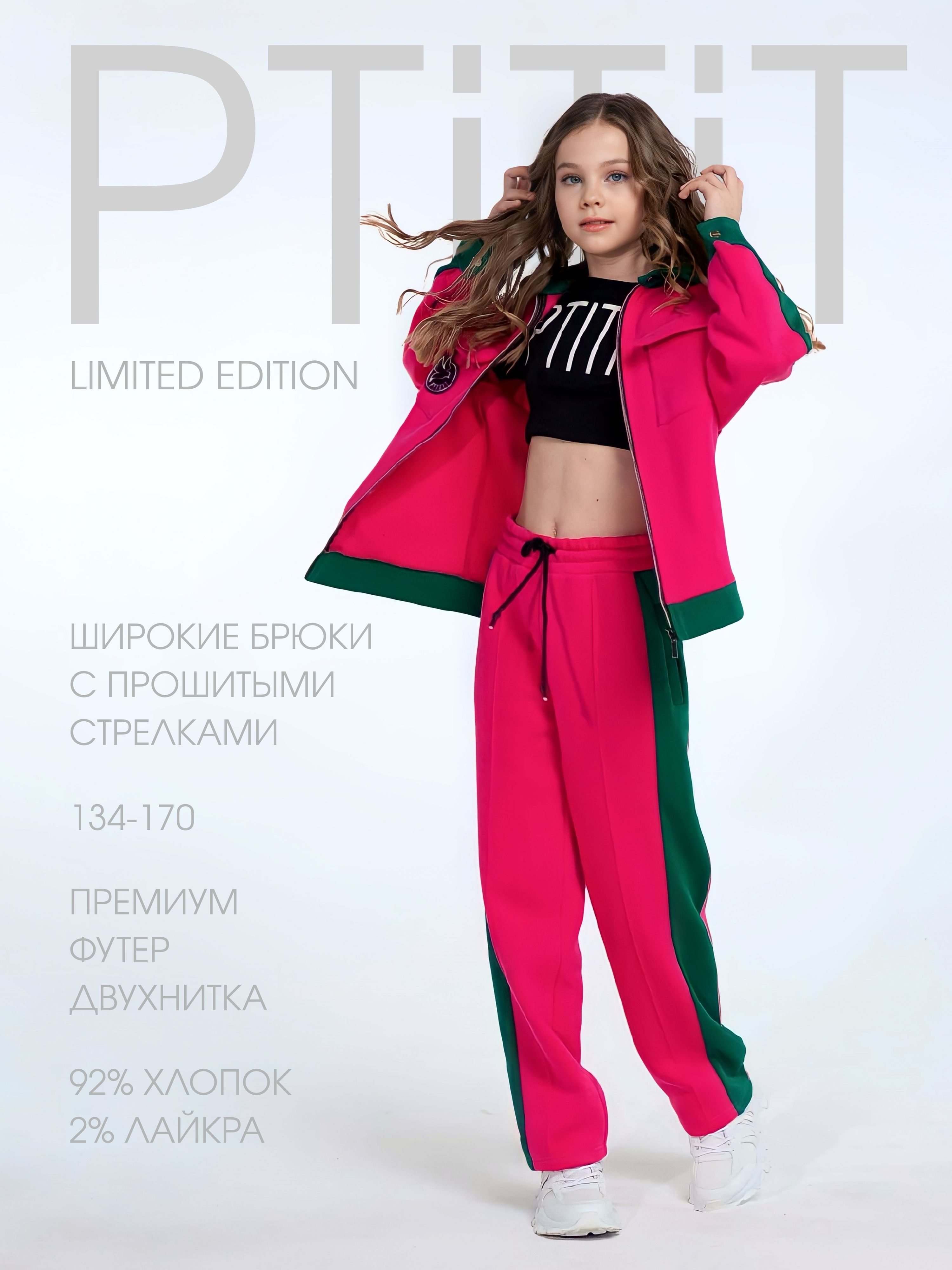 Брюки Pt-025