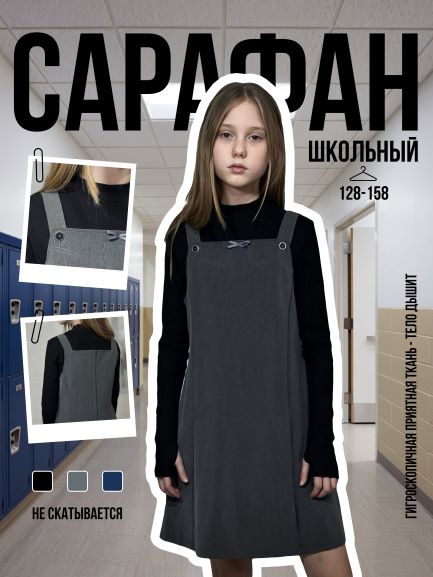Сарафан 34-3545