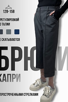 Серые школьные брюки капри для девочки от Stillini, модель 23-2808