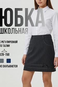 Серая школьная юбка для девочки Stillini модель 25-2853