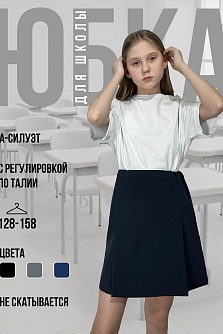 Синяя школьная юбка для девочки Stillini модель 25-3549