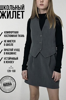 Серый школьный жилет для девочки Stillini, модель 51-3535