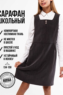 Серый школьный сарафан Stillini, модель 34-3546