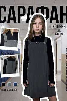 Серый школьный сарафан Stillini, модель 34-3545