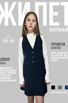 Синий школьный жилет для девочки Stillini модель 51-3534