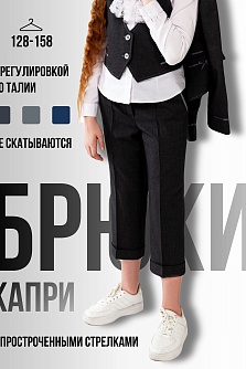 Темно-серые школьные брюки капри для девочки от Stillini, модель 23-2808
