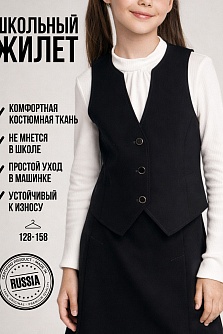 Черный школьный жилет для девочки Stillini, модель 51-3535