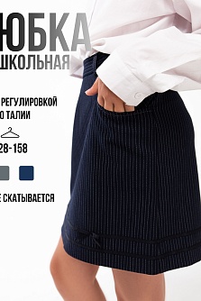 Синяя школьная юбка для девочки Stillini модель 25-2853