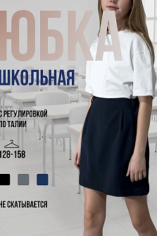 Синяя школьная юбка для девочки Stillini модель 25-3551