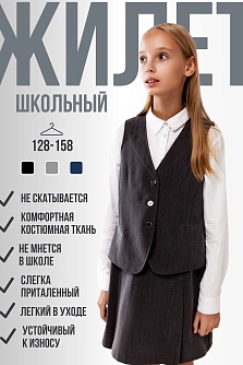 Серый школьный жилет для девочки Stillini модель 51-3533