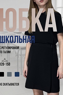 Черная школьная юбка для девочки Stillini модель 25-3549