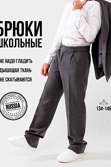 Серые школьные брюки для мальчика Stillini, модель 22-3524