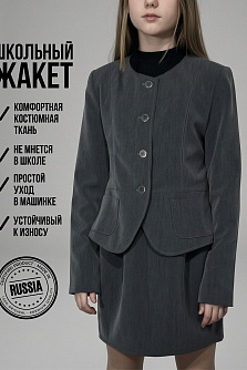Серый школьный жакет для девочки Stillini, модель 50-3532