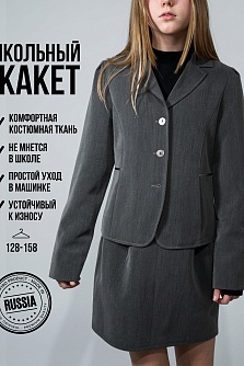 Серый школьный жакет для девочки Stillini, модель 50-3530