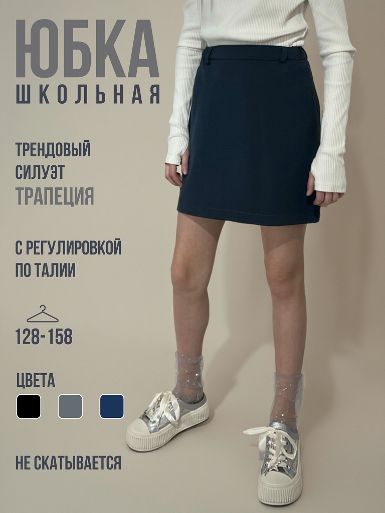 Юбка 25-3550