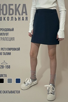 Синяя школьная юбка для девочки Stillini модель 25-3550