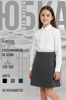 Серая школьная юбка для девочки Stillini модель 25-3549