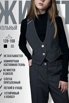 Серый школьный жилет для девочки от Stillini, модель 51-2857
