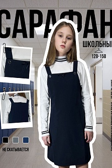 Синий школьный сарафан Stillini, модель 34-3545